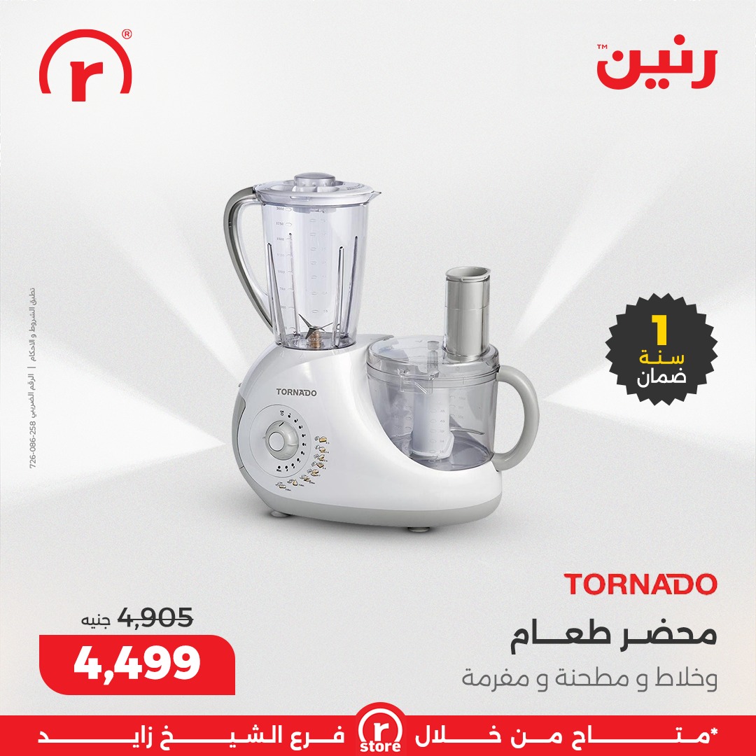 عروض رنين صفحة رقم 9